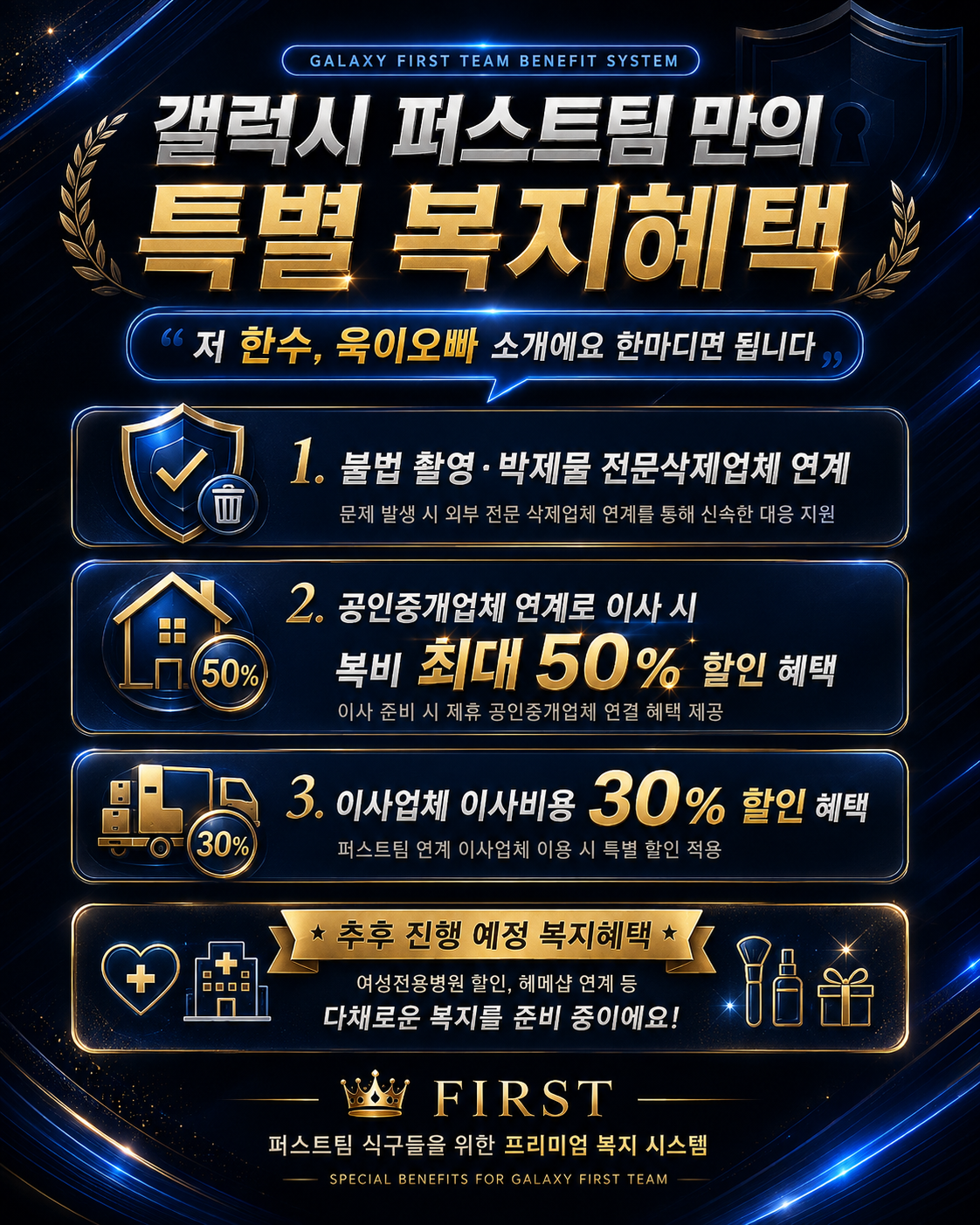 갤럭시 퍼스트팀만의 특별 복지 혜택 안내